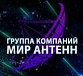 Мир антенн